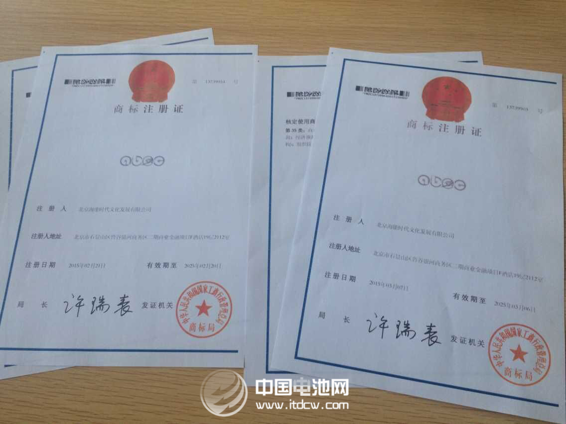 “ABEC”商標(biāo)注冊證