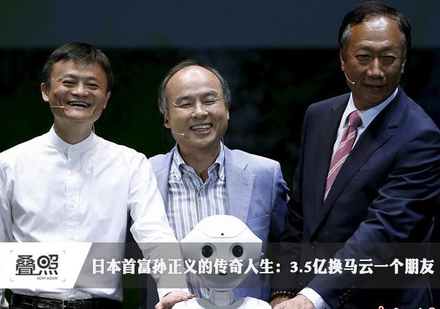 孫正義的傳奇人生：馬云說他是只鐵公雞一毛不拔