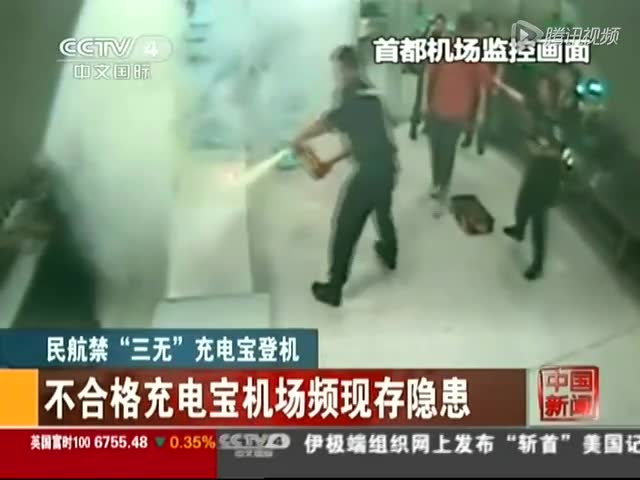 民航局針對近日多起充電寶自燃事件發(fā)緊急通知