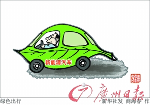 新能源車投資熱潮來臨 車企投資方向細(xì)分化