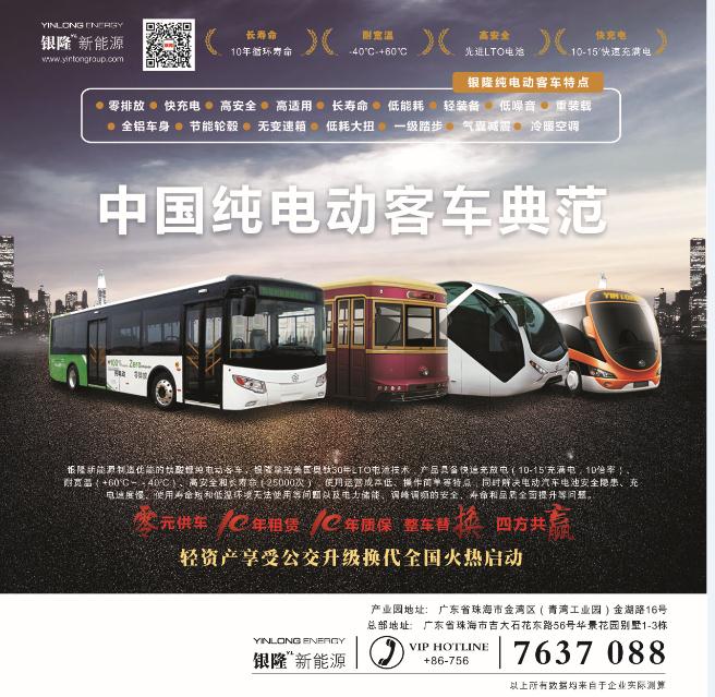  珠海銀隆新能源確認(rèn)出席第三屆鋰電“達(dá)沃斯”