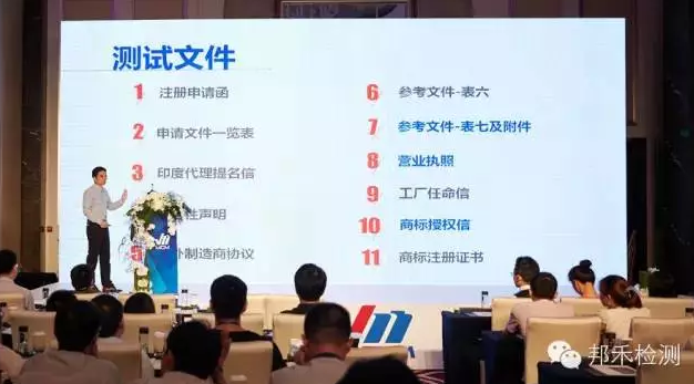 廣東召開2015印度電子信息產品強制注冊政策論壇 廣東召開2015印度電子信息產品強制注冊政策論壇