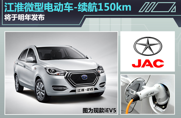 江淮微型電動車電池續(xù)航150km 將于明年發(fā)布 江淮微型電動車電池續(xù)航150km 將于明年發(fā)布