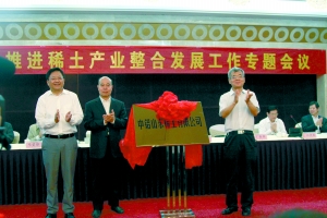 山東稀土產業(yè)緣何后來居上？儲量雖少 附加值高