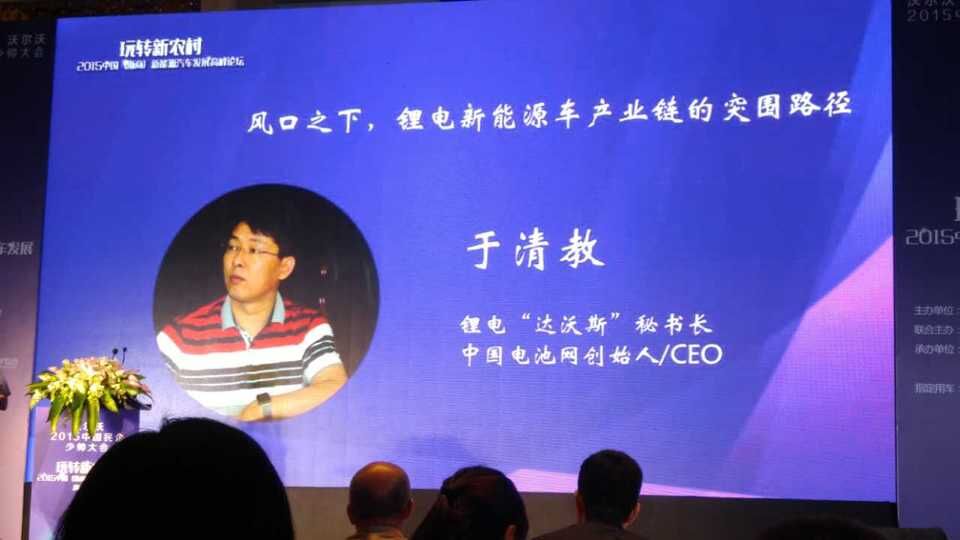 鋰電“達(dá)沃斯”秘書長(zhǎng)、中國(guó)電池網(wǎng)創(chuàng)始人/CEO于清教