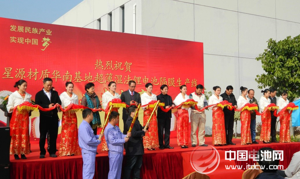 深圳市星源材質(zhì)科技股份有限公司投產(chǎn)儀式 深圳市星源材質(zhì)科技股份有限公司投產(chǎn)儀式