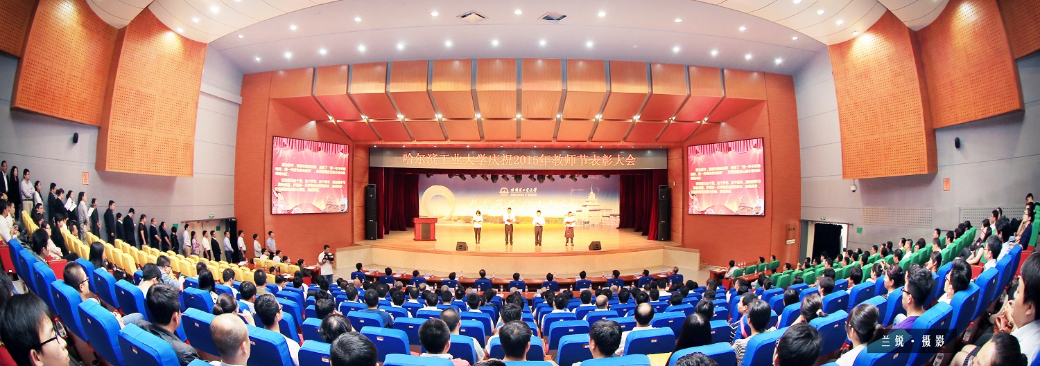 哈爾濱工業大學 哈爾濱工業大學