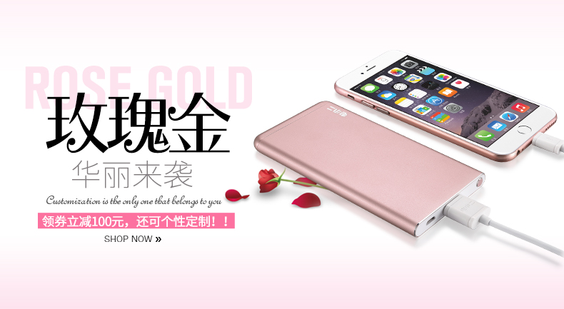 玫瑰金華麗來襲 電小二iPhone專用充電寶上市！