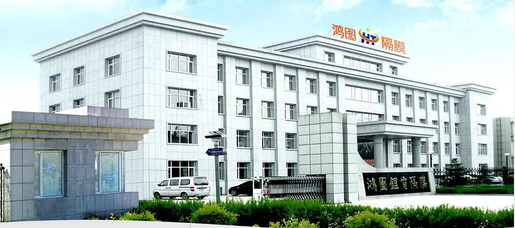 電池隔膜生產(chǎn)商遼源鴻圖申請(qǐng)新三板掛牌上市 電池隔膜生產(chǎn)商遼源鴻圖申請(qǐng)新三板掛牌上市