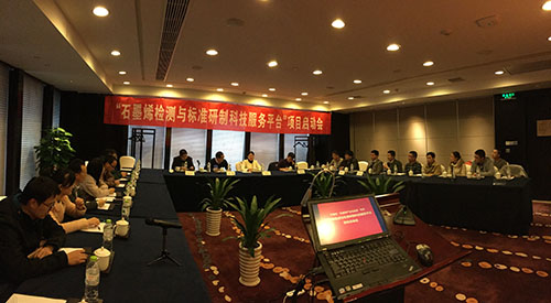 寧波材料所“石墨烯檢測與研制科技服務平臺”項目啟動 寧波材料所“石墨烯檢測與研制科技服務平臺”項目啟動