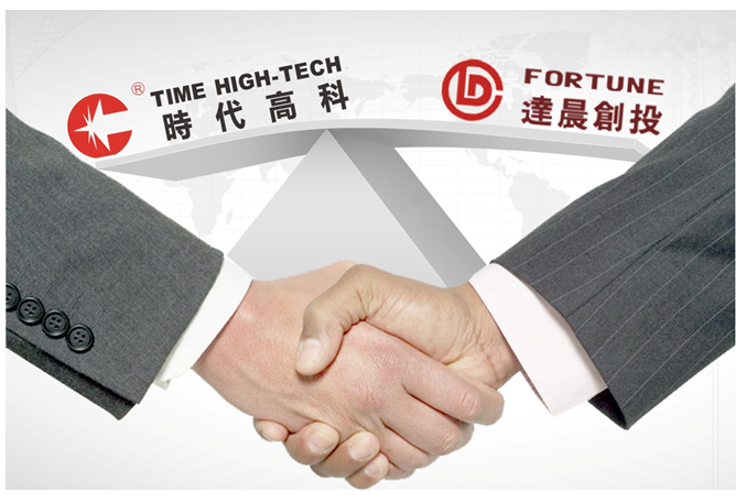 時(shí)代高科:引入達(dá)晨創(chuàng)投 共享發(fā)展盛宴 時(shí)代高科:引入達(dá)晨創(chuàng)投 共享發(fā)展盛宴