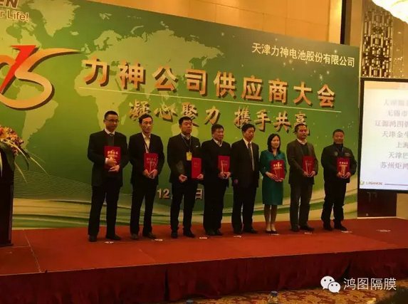 遼源鴻圖獲力神電池頒發(fā)2015年度優(yōu)秀供應(yīng)商獎