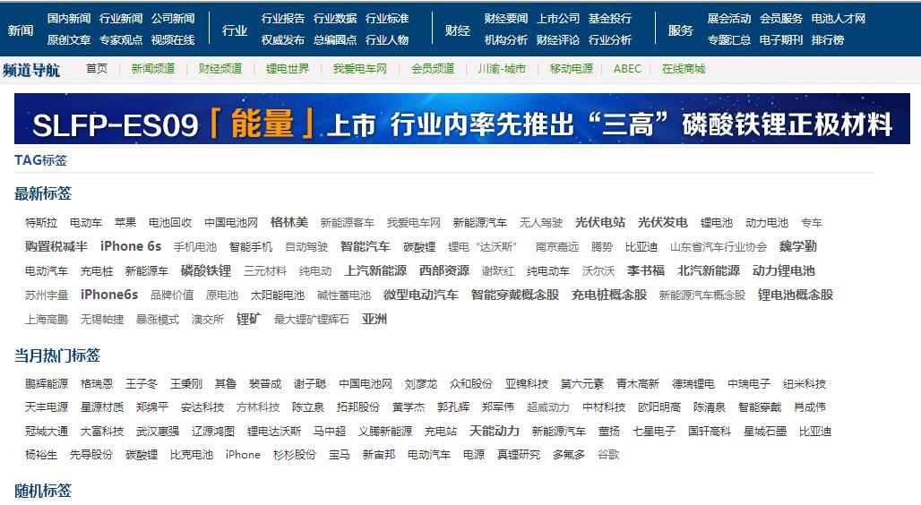 中國電池網(wǎng)推出電池產業(yè)鏈“搜索風云榜”和“品牌榜”