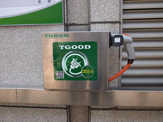 青島特來(lái)電新能源有限公司