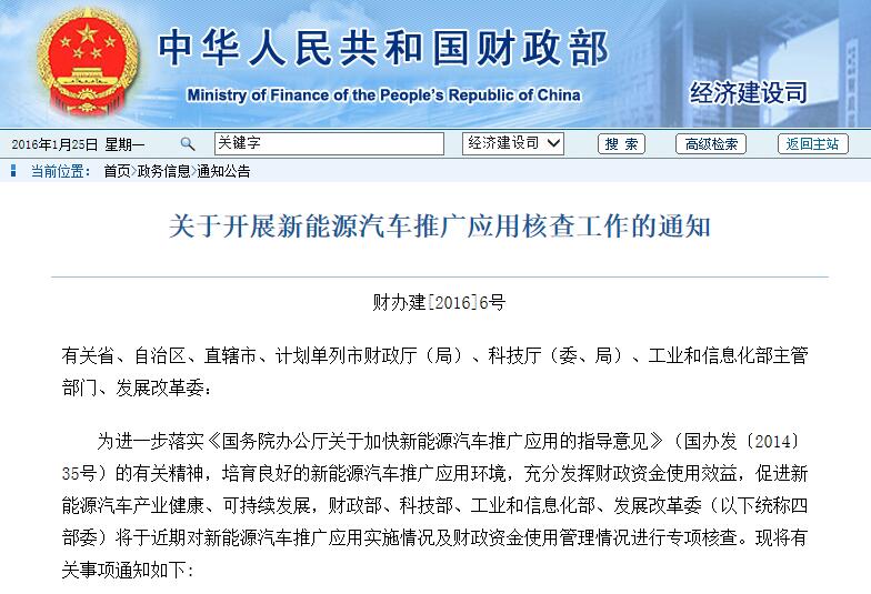 關于開展新能源汽車推廣應用核查工作的通知 關于開展新能源汽車推廣應用核查工作的通知