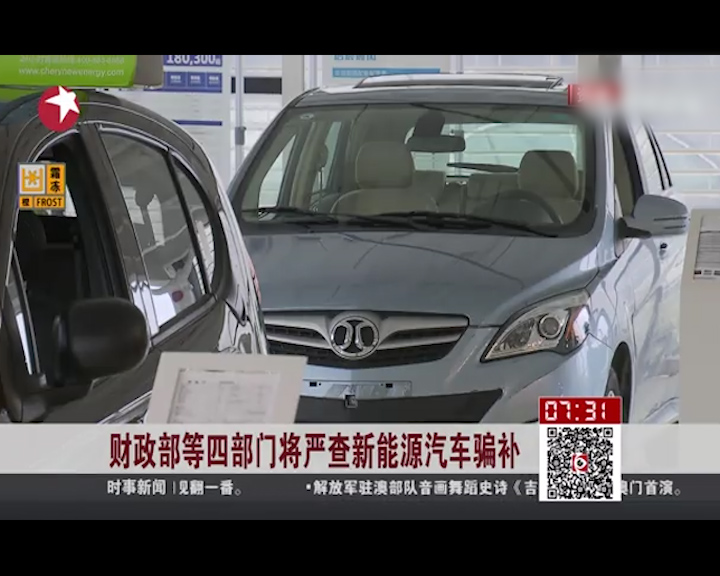 四部委星夜奔赴江浙兩省 新能源汽車騙補暗查開始 四部委星夜奔赴江浙兩省 新能源汽車騙補暗查開始