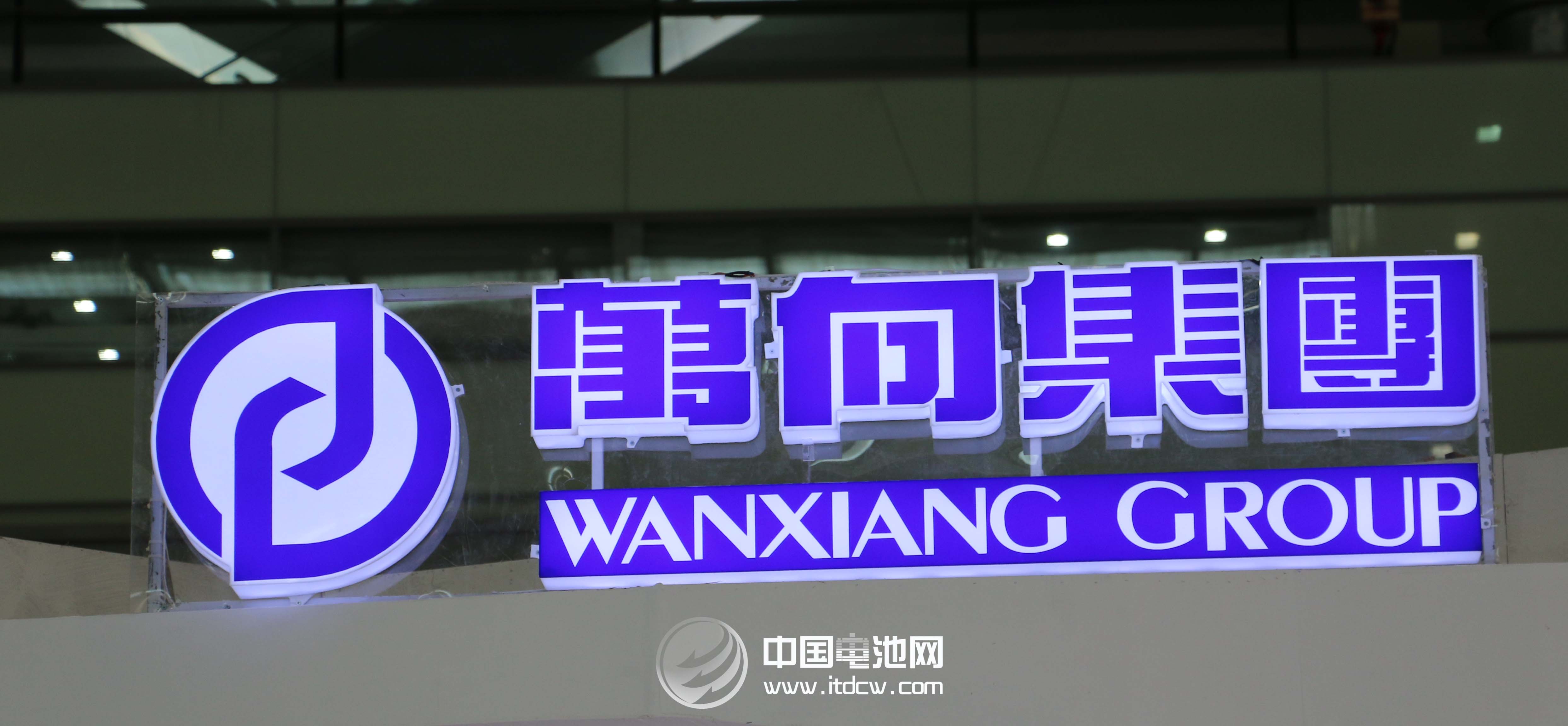 萬向集團 萬向集團