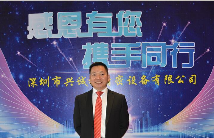 興誠捷精密設備咼德紅:展望2016 攜手同行 共贏未來! 興誠捷精密設備咼德紅:展望2016 攜手同行 共贏未來!
