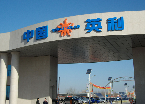 英利集團 英利集團