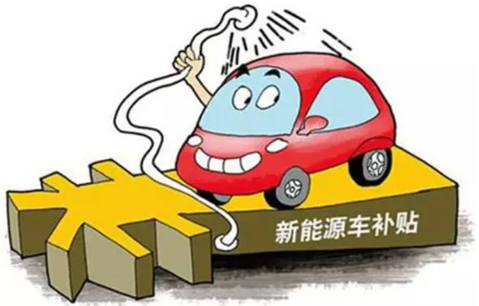 新能源車騙補現象暴露是好事 夸大危害過猶不及 新能源車騙補現象暴露是好事 夸大危害過猶不及