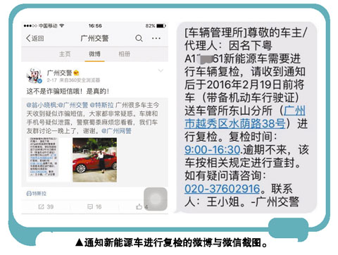 廣州新能源車要復檢 或與“騙補”有關