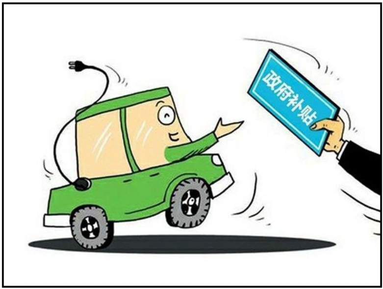 政策滯后 新能源汽車地方補貼“亂象叢生”