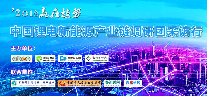 關于舉辦鋰電池產業發展路線主題沙龍的邀請函