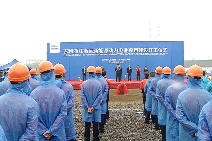 吉利集團投資20.5億建設金華動力電池項目 產能為150萬Kwh