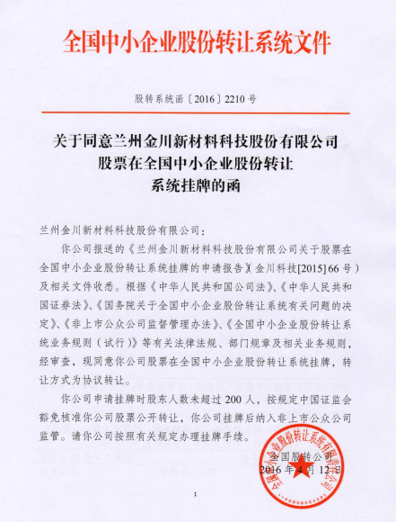 金川科技掛牌新三板 主營:鈷金屬和二次電池及電池材料 金川科技掛牌新三板 主營:鈷金屬和二次電池及電池材料