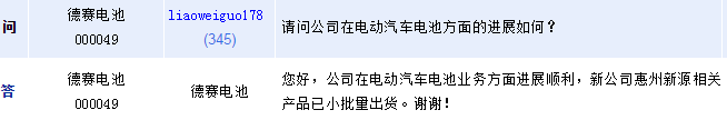 德賽電池：電動汽車電池已小批量出貨