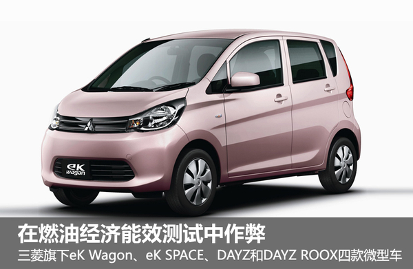 油耗丑聞發(fā)酵 美環(huán)保署責(zé)令三菱進行重測