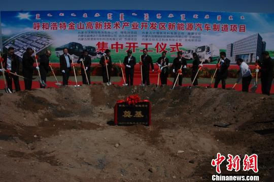 呼和浩特總投資200億元新能源汽車項目正式開工 呼和浩特總投資200億元新能源汽車項目正式開工