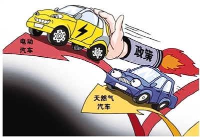 發展電動汽車不應將天然氣汽車“趕盡殺絕”