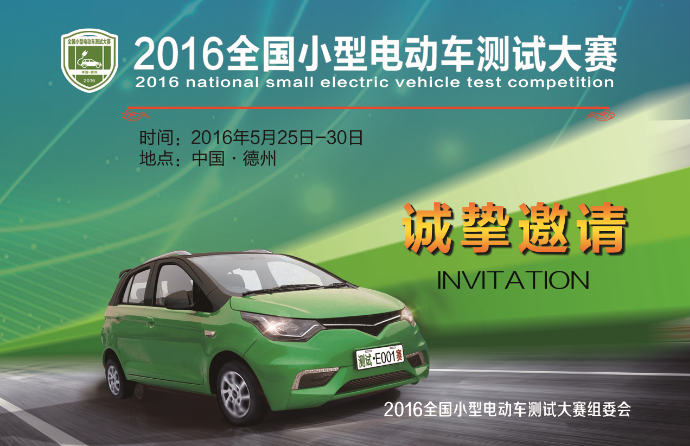 百車競賽!2016全國小型電動車測試大賽報名截止 百車競賽!2016全國小型電動車測試大賽報名截止