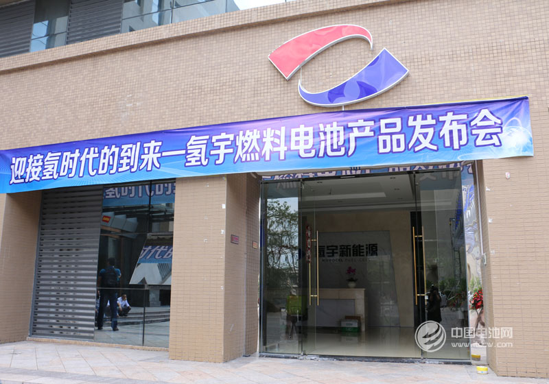 迎接氫時(shí)代的到來-氫宇燃料電池產(chǎn)品發(fā)布會(huì)現(xiàn)場 迎接氫時(shí)代的到來-氫宇燃料電池產(chǎn)品發(fā)布會(huì)現(xiàn)場