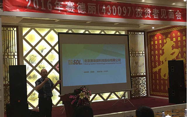 賽德麗董事長劉俊才介紹融資計劃
