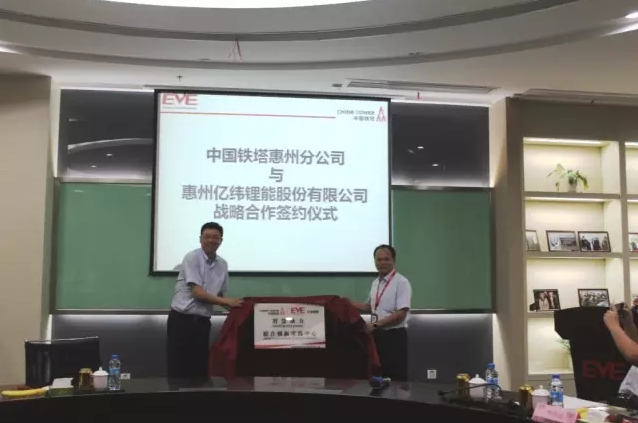 億緯鋰能 億緯鋰能