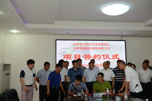 吉林亞融年產2萬噸正極材料研發生產基地項目簽約 吉林亞融年產2萬噸正極材料研發生產基地項目簽約