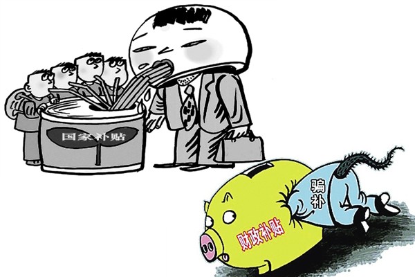 新能源汽車(chē)違規(guī)謀補(bǔ) 補(bǔ)貼政策需重新制定規(guī)則