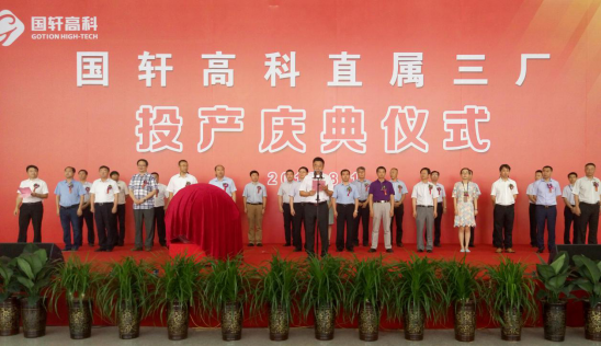 國軒高科黨委書記、董事長李縝致辭