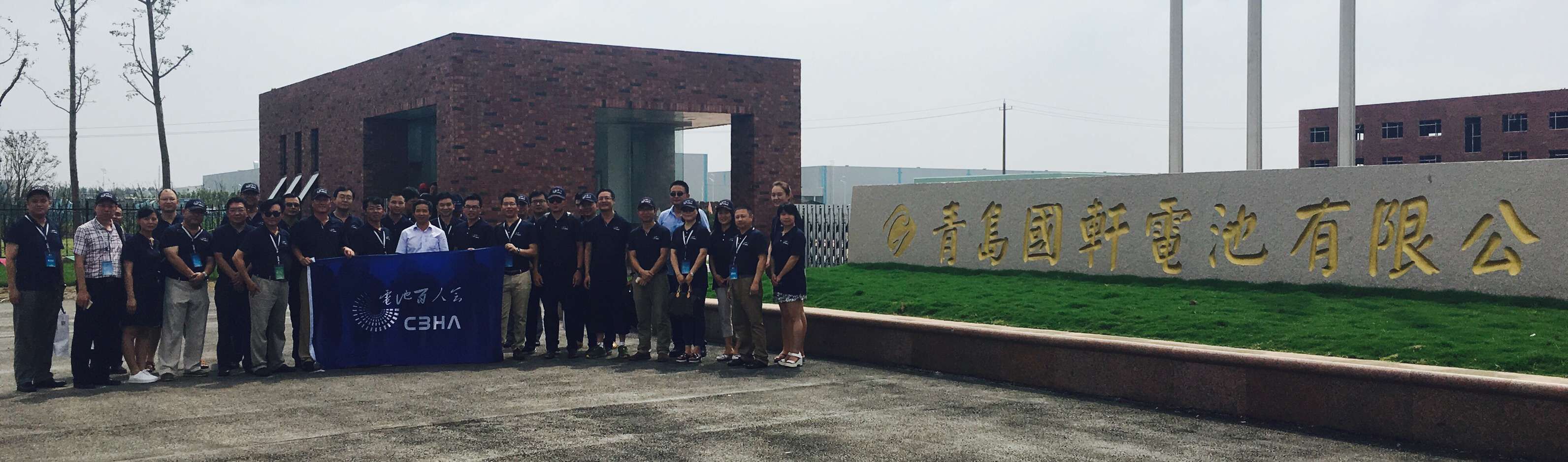 電池百人會企業家參觀青島國軒電池有限公司