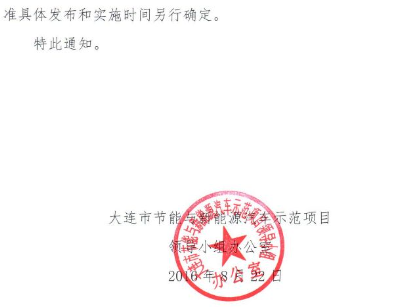 大連市發函說明純電動客車補貼暫緩發放原因