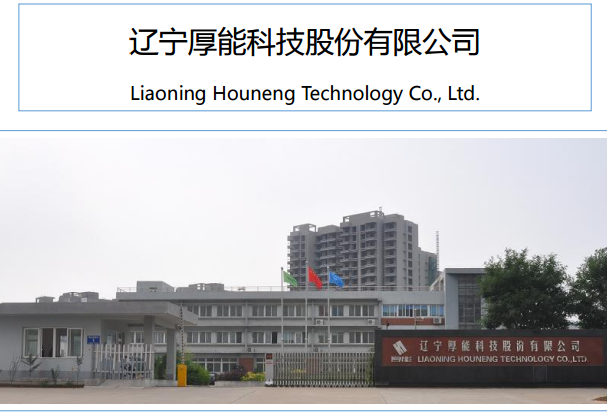 厚能股份 厚能股份