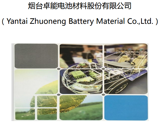 卓能材料 卓能材料