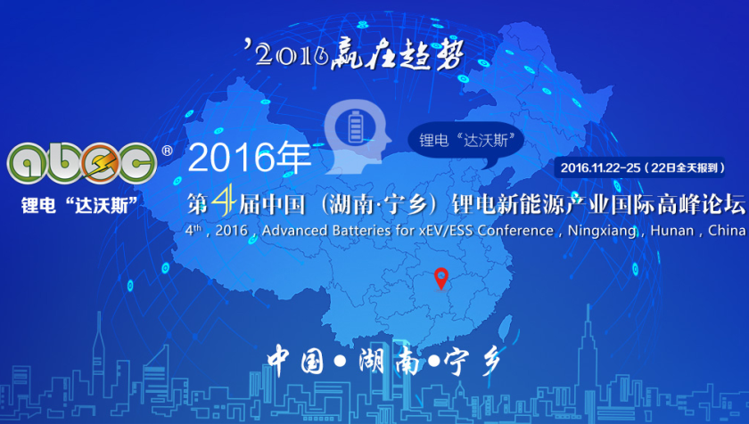 鋰電“達沃斯”組委會