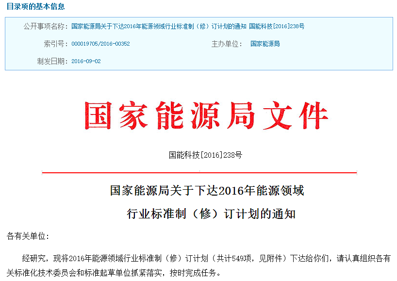 中國制定2016能源行業(yè)相關標準 儲能納入規(guī)范 中國制定2016能源行業(yè)相關標準 儲能納入規(guī)范