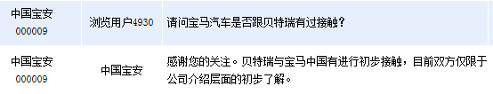 中國寶安子公司貝特瑞與寶馬中國初步接觸 中國寶安子公司貝特瑞與寶馬中國初步接觸