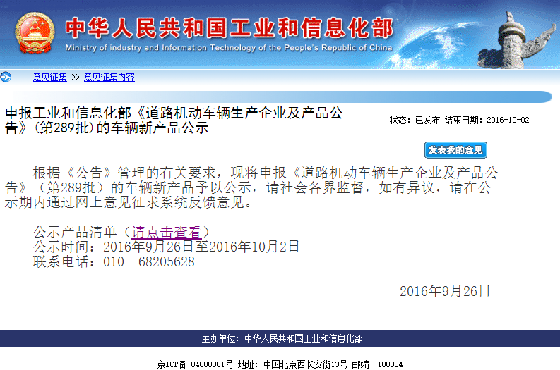 工信部公示289批《道路機(jī)動(dòng)車輛生產(chǎn)企業(yè)及產(chǎn)品公告》