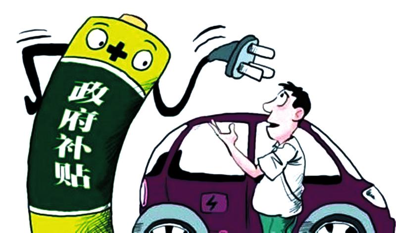 新能源汽車市場基礎(chǔ)并未穩(wěn)固 百年戰(zhàn)略豈因有否補(bǔ)貼而變? 新能源汽車市場基礎(chǔ)并未穩(wěn)固 百年戰(zhàn)略豈因有否補(bǔ)貼而變?