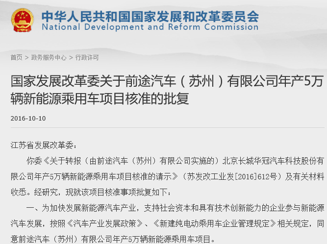 發改委同意前途汽車年產5萬輛新能源乘用車項目